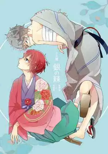 [BucketMilker (Ayahara)] Hebi no Yome (Ensemble Stars!) [Chinese] [迷幻仙域×真不可视汉化组] [Digital]