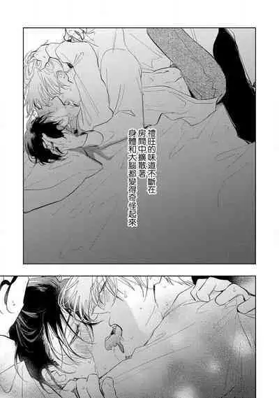 [Arata Licca] Boku no Tsugai wa Thoroughbred Ω - MY PARTNER IS THE THOROUGHBRED Ω | 我的恋人是纯种Ω 4-5 [Chinese] [莉赛特汉化组]