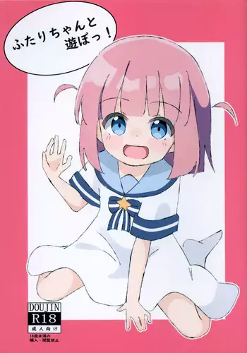 Futari-chan to Asobo!