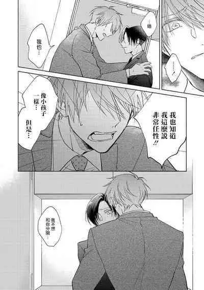 [Arata Licca] Oni Joushi Gokudera-san wa Abakaretai. | 魔鬼上司·狱寺先生想暴露 Ch. 7-12+加笔+13-16 [Chinese] [Digital]