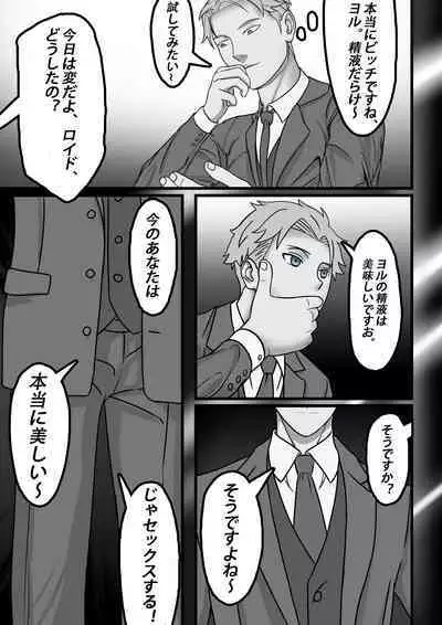 Spy x Family SP-02 滅梟計画 间谍过家家