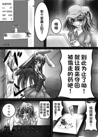 [Monaka Udon (Monikano)] Udonge Kyousei Zecchou Souchi (Touhou Project) [Chinese] [无毒汉化组] [Digital]