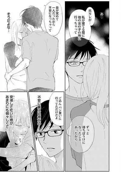 Renai Suimin wa Torokeru Yumenonakade 1-3