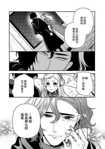 The reincarnated princess is in the arms of the deadliest wizard | 与凶恶魔法师拥抱的重生王女 1-4