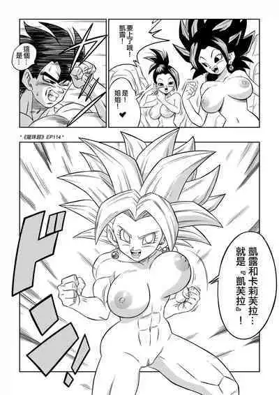[Yamamoto] Fight in the 6th Universe!!! (Dragon Ball Super) [Chinese] [Decensored] [無修大濕]