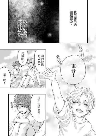 [Nakai Shinshi] Kanraku Alpha -Enigma: Dai 4 no Verse- | α沦为Enigma：第4种性别 完结 [Chinese] [拾荒者汉化组] [Digital]