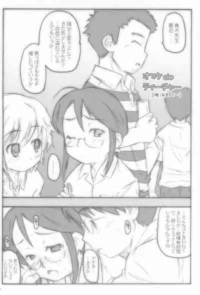 Kodomomomomomo