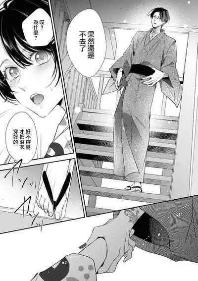[Aizen Mana] Sumi-iri osananajimi no sokubaku ga tsurai | 浑身都是刺青的青梅竹马控制欲超强 1-8 [Chinese] [莉赛特汉化组]