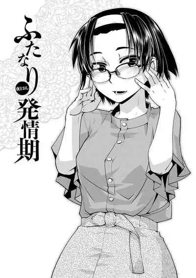 Hitodzuma Futanari Mitsudomoe | 超元气人妻扶她三人行