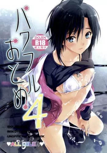 (C82) [ROUTE1 (Taira Tsukune)] Kaijou no Omake Rough Hon Hibiki-san no Ohanashi. (THE iDOLM@STER)
