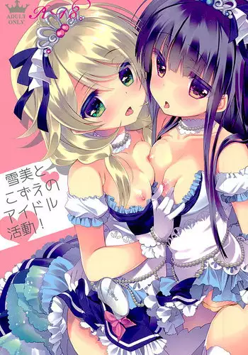 (C93) [Junginboshi (Takashina Asahi)] Yukimi to Kozue to Issho ni Onemu (THE IDOLM@STER CINDERELLA GIRLS) [Chinese] [脸肿汉化组]