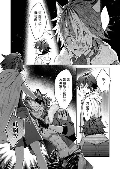 Kemonohito onisan tadaima hatsujochu!? | 兽人小哥正在发情中！？ Ch. 1-5