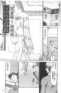 [Taira Hajime] Elf Kishi Marika Injyokuyuugi | 女精靈騎士瑪麗嘉 淫辱遊戲 [Chinese]