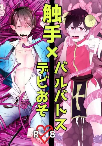 [蒸かし芋 (きむら)] イッちまえよ！うー！ (ジョジョの奇妙な冒険)