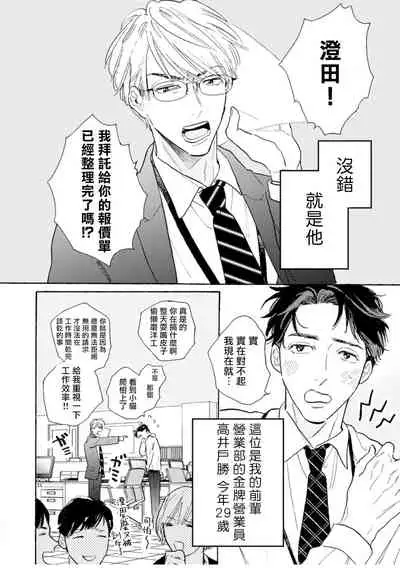 Shanai Renai Okotowari | 拒绝办公室恋爱 1