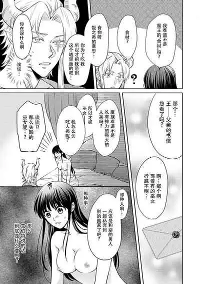 [Wakaya shiro ke-on yuki DUOBRAND. ] Kyōfu no maō heikadattanoni hanayomeki ~yu~u~un ~ ga tomarimasen ~tsu! | 明明是恐怖的魔王大人却对妻子心动不已！1-4 [Chinese] [莉赛特汉化组]