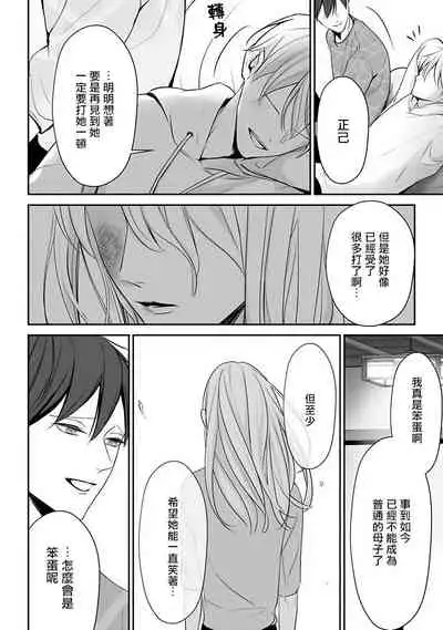 [Yamada Nonono] Hizamazuite Ai o Tou | 跪下问爱 Ch. 5+番外+BL Award 访谈 [Chinese] [Digital] [完结]