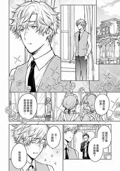 [Furukawa Fumi] Omega Koukyu Shoukan Ronnie Danshaku no Otsuki-sama | OMEGA高级娼馆 罗尼男爵与白月光 Ch. 1-3 [Chinese] [冒险者公会] [Digital]