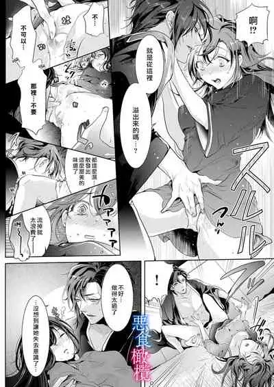 [Kurione]Enmusubi wa, Akujikina Kami-sama to. ～Shitataru Yaku wo Name Torare Aisarete～｜与恶食之神结缘～被他舔食疼爱～1~5话[中文] [橄榄汉化组]