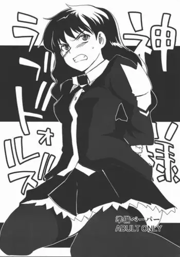 Kami-sama to, Ikenie no Onnanoko. Ni