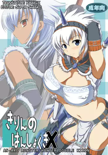 (C77) [An-Arc (Hamo)] Kirin no Hanshokuki Soushuuhen+ | Kirin's Mating Season Collection 2 (Monster Hunter) [English] {doujin-moe.us} [Incomplete]