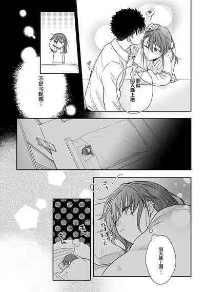 [Namonaki] Ore ga onna ni shite yaru yo ~ toshiue kareshi wa, ueteokami ni naru?~ | 让我将你变成女人吧～年上男友，化身饥渴大野狼？～ 1-14 [Chinese] [莉赛特汉化组]