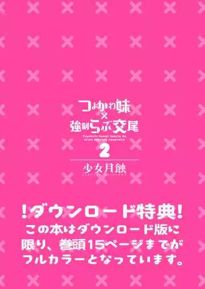 Tsuyokawa Imouto x Kyousei Love Koubi 2 - Tuyokute Kawaii Imouto Ga Oreni Mainichi Amaeteru!