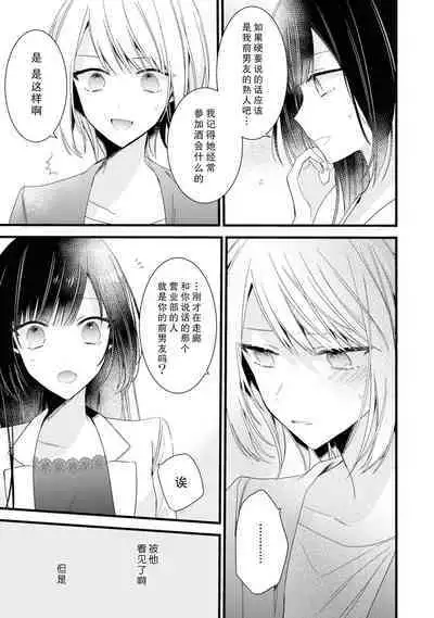[Cocoa] Kimi no Te de Kawaiku naritai! ~Genderless Danshi to no H na Gisou Renai~ | 想要通过你的双手变得可爱！～和无性别男子的H伪装恋爱～: 1-8 end [Chinese] [莉赛特汉化组]