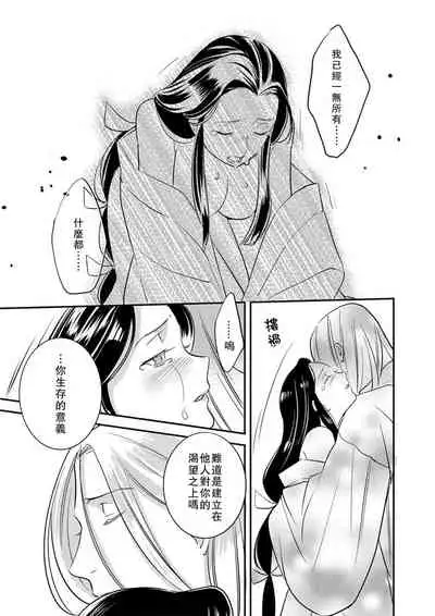 [Foxies] Oeyama suimutan utsukushiki oni no toraware hime | 大江山醉夢逸話 美麗的鬼與被囚禁的公主 Ch. 1-7 [Chinese] [莉赛特汉化组]