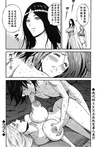 [Nagashima Chousuke] Kigenzen 10000 Nen no Ota | 来到紀元前1万年的阿宅 Ch. 4-16 [Chinese] [dragonolim个人中文翻译]