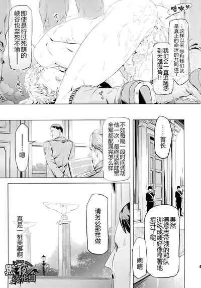 Taichou, Onegaishimasu!! - Gruppeführer, Bitte!! | 队长.那就拜托您了！