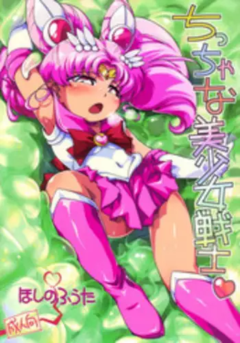 [Berugamotto] Hoshi no Seido-tachi (Bishoujo Senshi Sailor Moon) [Chinese] [有条色狼汉化]
