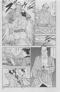 Kanjuku Monogatari 2012-12 Vol. 8