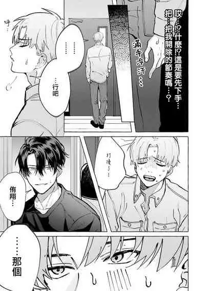 [Saitou Kuzu] JosouLayer ga Joushi ni Baretara Shinuru | 女装马甲被上司扒掉的话还不如死了算了 Ch. 2-3 [Chinese] [Digital]