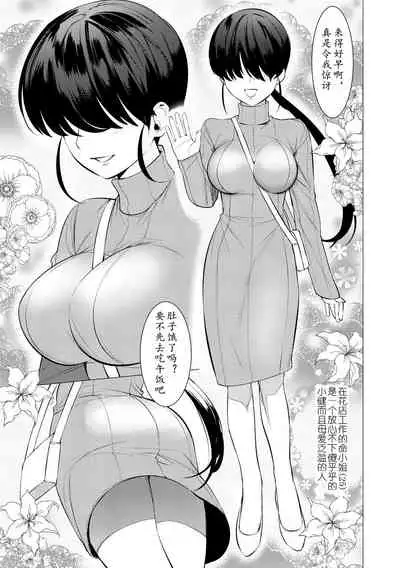 [Hontoku] Saotsuki Honey - My honey have a little men | 竿甜如蜜 - 我爱的人有些MEN [Chinese] [黄记汉化组][Digital]