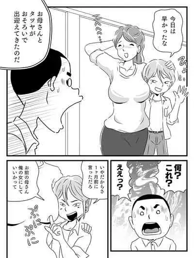 Toshiue Killer no Tomodachi ni Kaa-san o Netorareta Hanashi