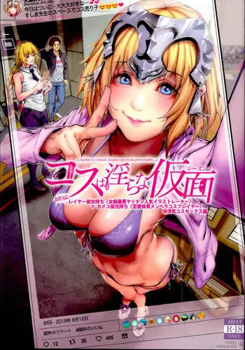 Cos wa Midara na Kamen Shogyouban | 扮裝乃淫靡的假面 商業版