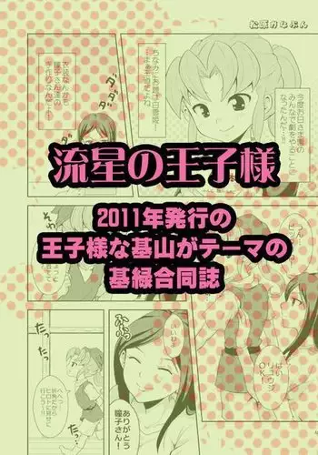 Ryuusei no Ouji-sama