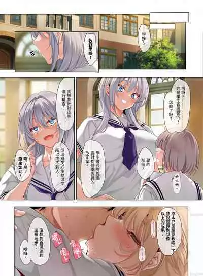 [Clesta (Cle Masahiro)] Jogakkou de Otoko Hitori na node Kousoku de Seiyoku no Hakeguchi ni Sareru Nichijou 3-Jigenme [Chinese] [禁漫漢化組]