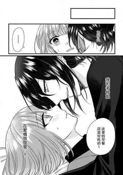[Hasuno okara] Watashi o Nurasu no wa Osananajimi no Onee-san!? Hajimete Mita... Honki no Osugao. | 弄湿我的是青梅竹马的男大姐 第一次见到……他认真的雄性一面。 1-4 [Chinese] [莉赛特汉化组]
