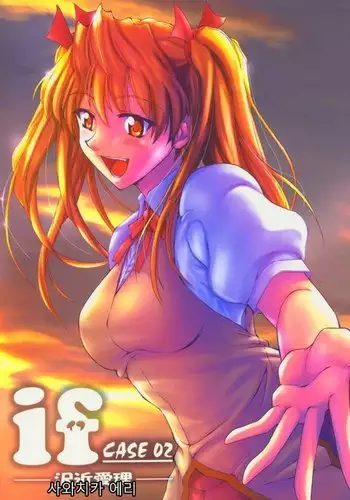 [BIG BOSS (Hontai Bai)] if CASE 02 Sawachika Eri (School Rumble)