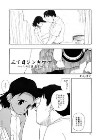 (C54) [Group Hinoran (Wang-Pac)] わんぱくのONE-PAC