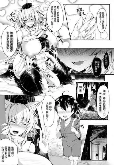 (Shuuki Reitaisai 5) [Muremure Kaisendon (Ginzake)] Muchimuchi Bakunyuu Mesu Hakurou Tengu wa Amaesasetagari Shotakko Daisuki Onee-chan (Touhou Project)[Chinese] [肉包汉化组]