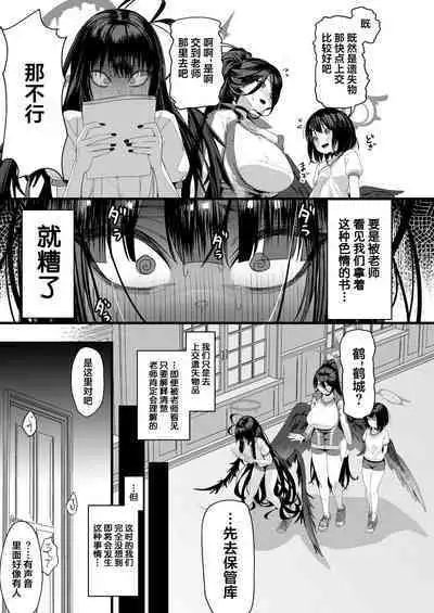 [Ebizoridan (Shien) Seigi Jitsugen Iinkai Seiteki Shidou (Blue Archive) [Chinese] [葱鱼个人汉化] [Digital]