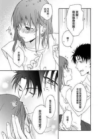 [Namonaki] Ore ga onna ni shite yaru yo ~ toshiue kareshi wa, ueteokami ni naru?~ | 让我将你变成女人吧～年上男友，化身饥渴大野狼？～ 1-17 end [Chinese] [莉赛特汉化组]