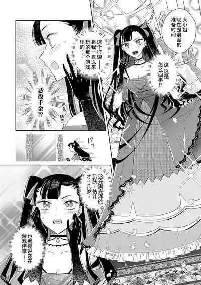 akuyaku reijōdesuga, makai no ōji ni oto sa reru rūto de daijōbudesuka? |身为恶役千金，堕落于魔界王子身下这条路线真的可以有？ 1-3
