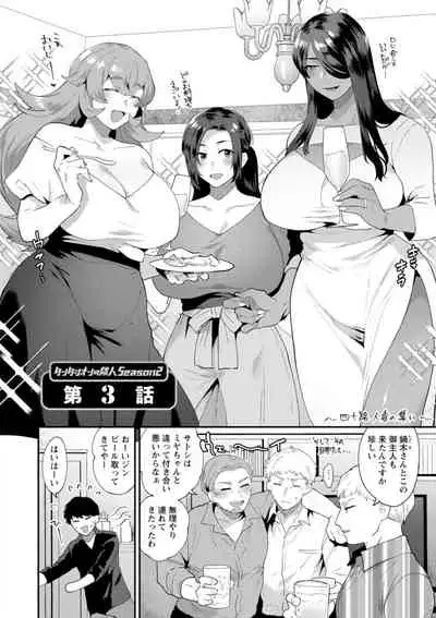 [Mogiki Hayami] Inyoku Mansion 〜 Tantashion no Rinjin Season 2 [Digital]