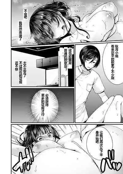 「イカされすぎて調査ムリぃ…!」潜入!噂の快感マッサージ店 ch.1
