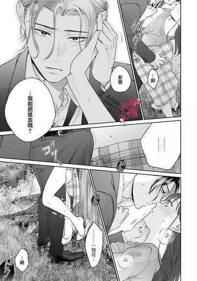 [Chikuwa tsubomi] fukuen nante itashimasen!~ Karada no aishō batsugun'na moto kare to yokkyū fuman'na Takamasa-san no ribenji H!?～02｜复合什么的绝对没有可能！～身体相性超高的前男友和欲求不满的高正小姐之间的复仇H！？~02话[中文] [橄榄汉化组]