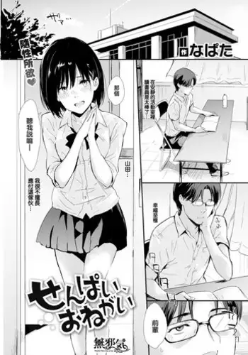 [Napata] Mikkai (COMIC Kairakuten 2014-12) [Chinese] [無邪気漢化組]